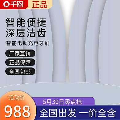 创意立体感988活动价主图背景psd