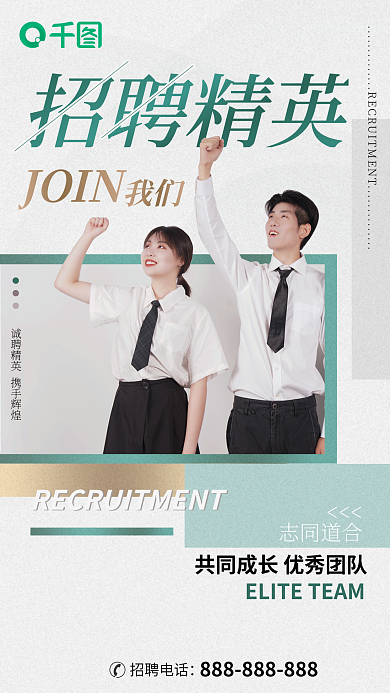 蓝色商务招聘精英志同道合海报