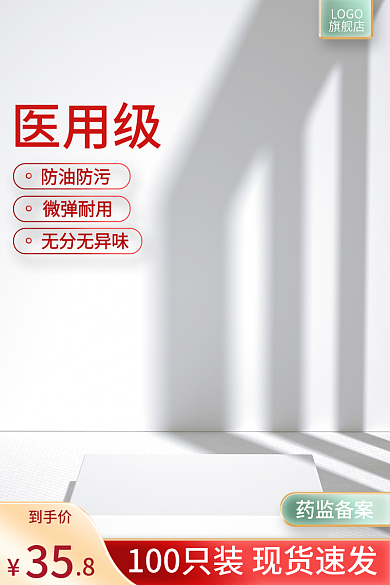 手套主图35到手价白色展示台光影主图c4d