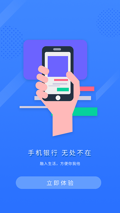 蓝色手机融入生活方便你我他闪屏