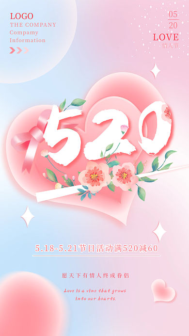 520情人节活动促销海报手机封面