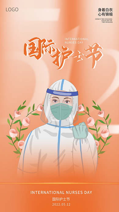 护士节医疗身着白红色海报高端手机营销
