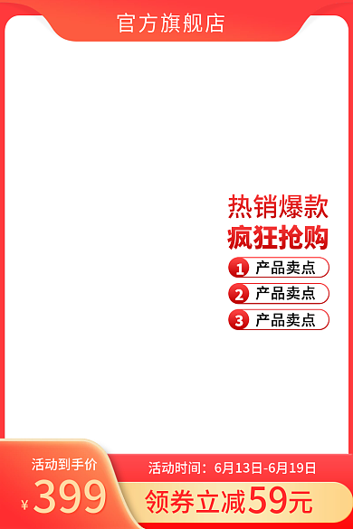 618产品活动到手价399主图