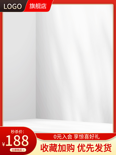 红色简约立即购买旗舰店家具活动促销主图