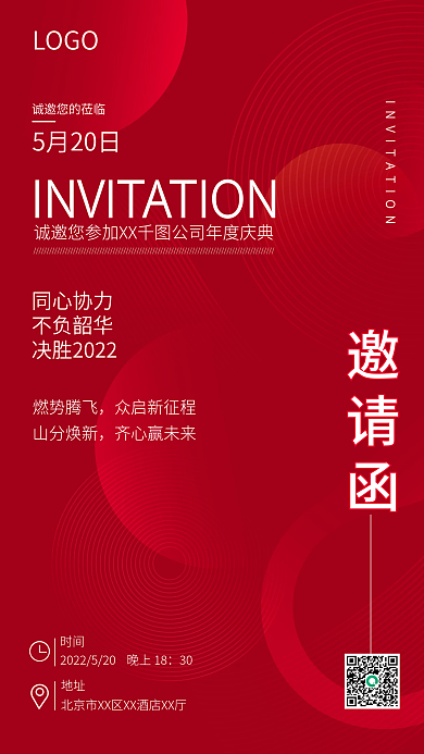 简约红色地址时间开业邀请函请帖