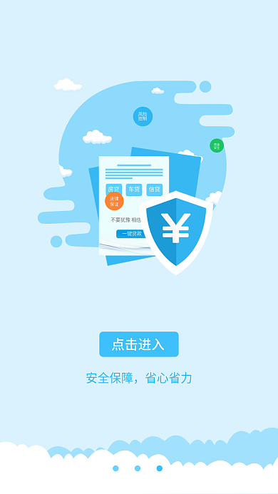 金融贷款房贷车贷引导页