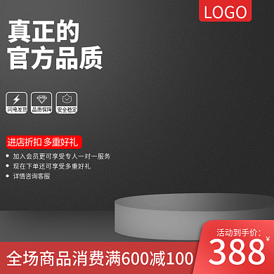 淘宝主图活动到手价388直通车1