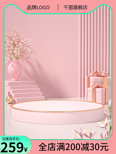 情人节限定优惠到手价259化妆品主图护肤品主图