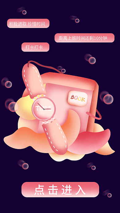 引导页启动TIME点击进入
