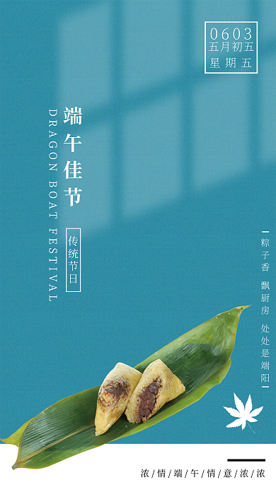 端午佳节端午佳节传统节日背景海报