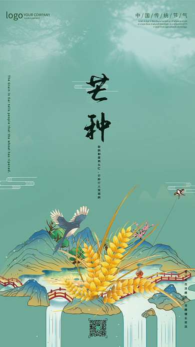 传统节气logo简约创意海报