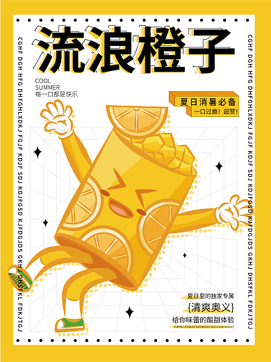 流浪橙子COOL一口过瘾新品奶茶