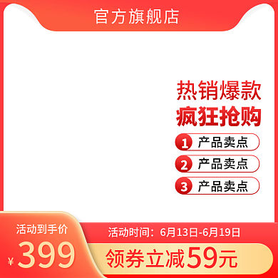 618产品官方旗舰店热销爆款主图