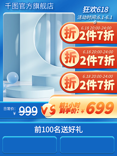 电商微官方旗舰店数码促销主图直通车活动大促