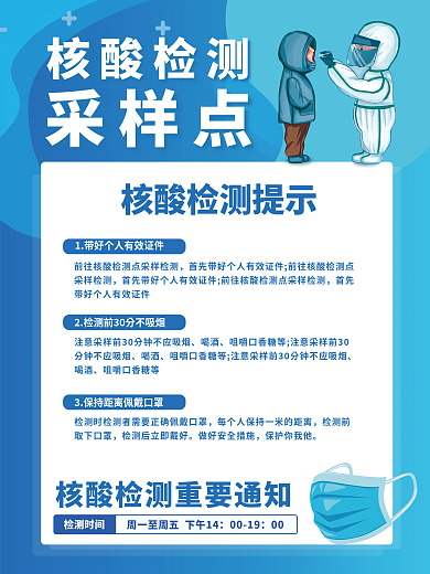 疫情抗疫核酸检测采样点简约抗击新冠海报