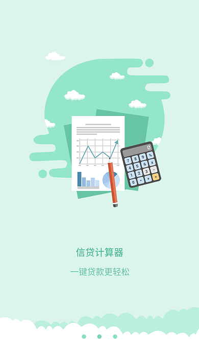 信贷金融信贷计算器引导页