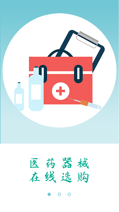 医药电商医药器械在线选购