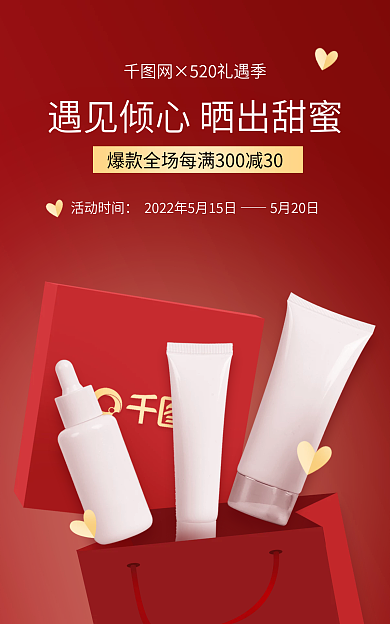 520红金活动时间5月20日海报