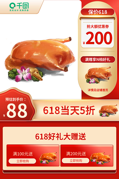 618主图立即抢购中华美食食品
