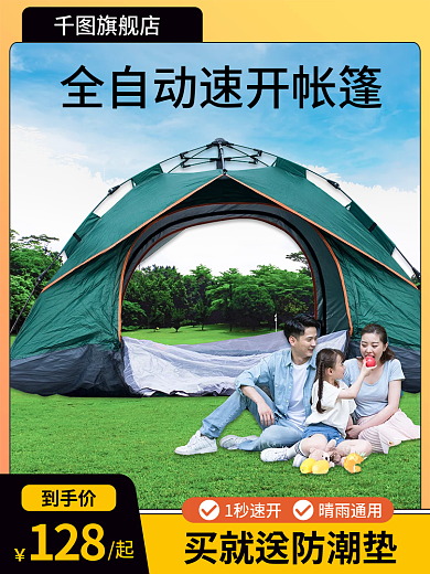 电商橙色旗舰店1秒速开户外帐篷主图直通车