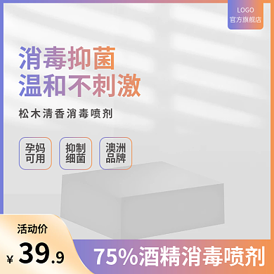 消毒酒精活动价39主图酒精主图紫色主图
