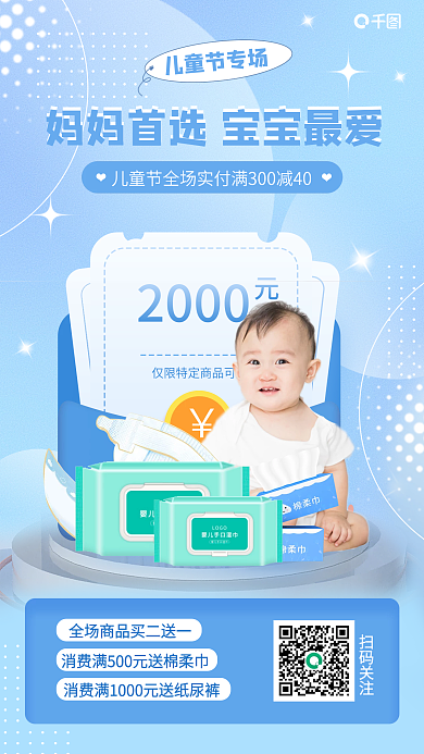 蓝色儿童节儿童节专场2000手机海报