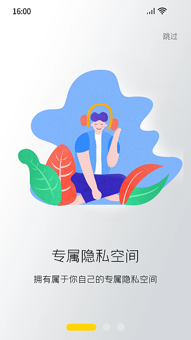 移动插画跳过1600h5