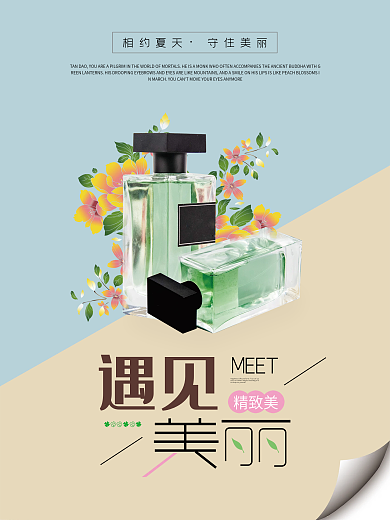 新款香水遇见MEET商业宣传海报