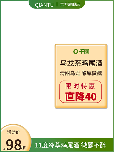 食品茶饮限时特惠直降40电商淘宝京东主图
