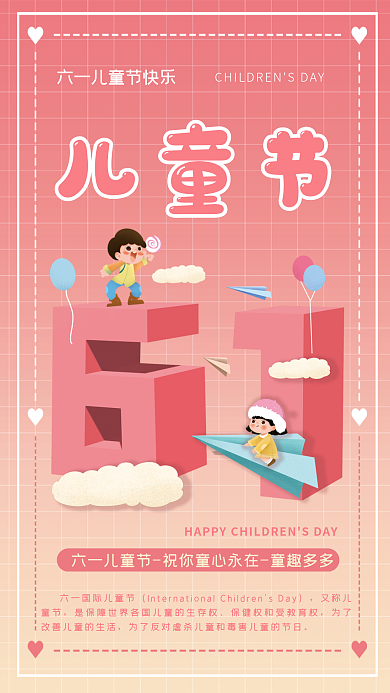 渐变小清新儿童节又称儿童节六一儿童节海报