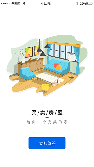 蓝色简单买卖房屋立即体验启动页app单页