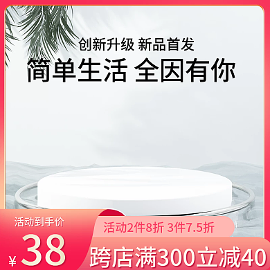 粉色家具活动到手价38生活粉色主图展示台c4d