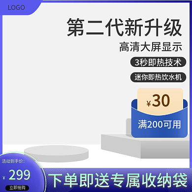 迷你即LOGO活动到手价主图电商主图数码主图蓝色