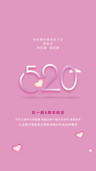 520节日愿余生告白表白爱情情人节