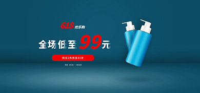 蓝色化妆品99时间渐变618banner