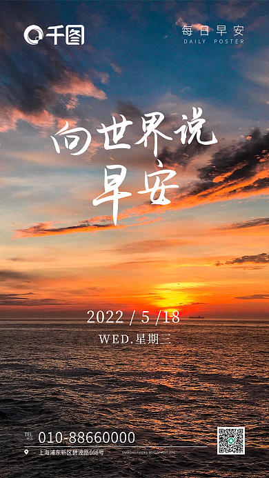 简约时尚每日早安TEL每日早安日签营销海报