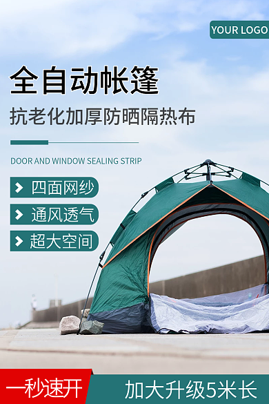 露营装备一秒速开四面网纱主图直通车