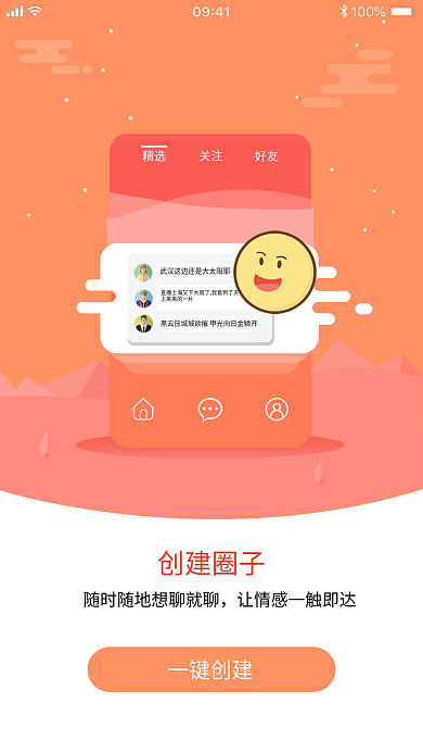 社交app精选关注引导页