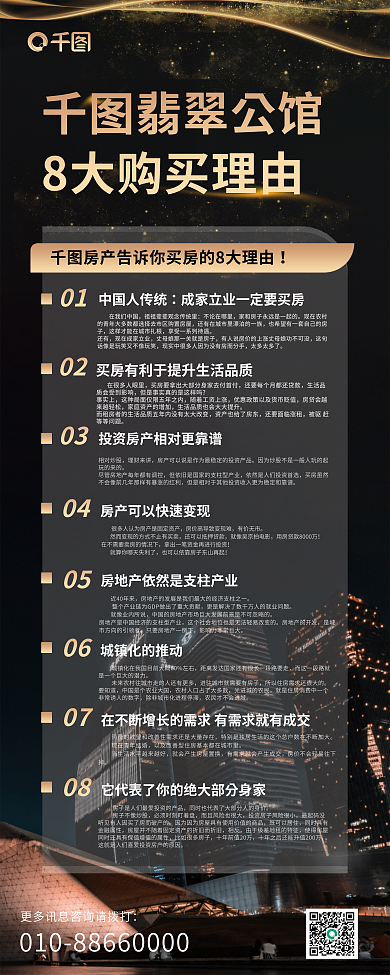 房地产房翡翠公馆中国人传统的8大理由展板