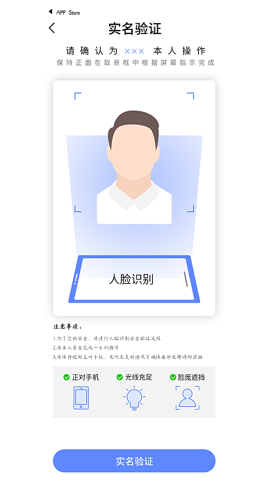 人脸识别实名验证引导页
