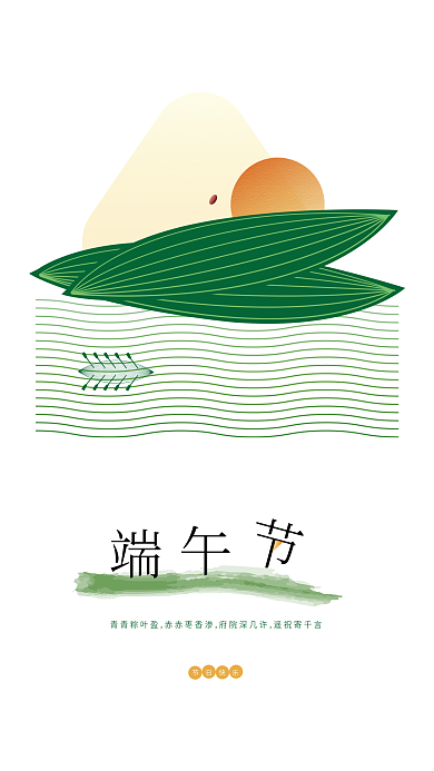 端午节极简节日快乐海报