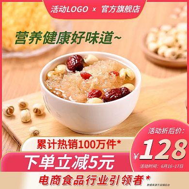 65187吃货官方旗舰店活动折后价银耳糖水直通车主图