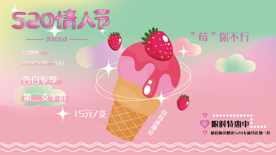 520美食告白专享第二支半价海报