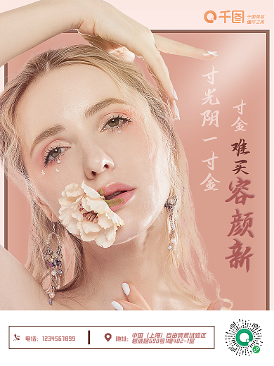 美容院励志美容懂你之美海报挂画