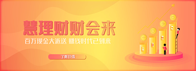 慧理财了解详情财会来矢量