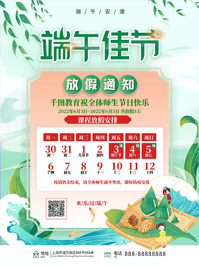 端午节教育机构放假通知