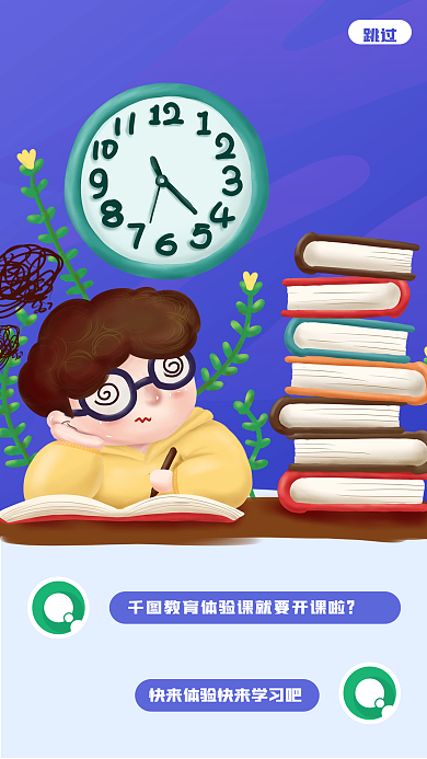 蓝色科技跳过插画引导页启动页