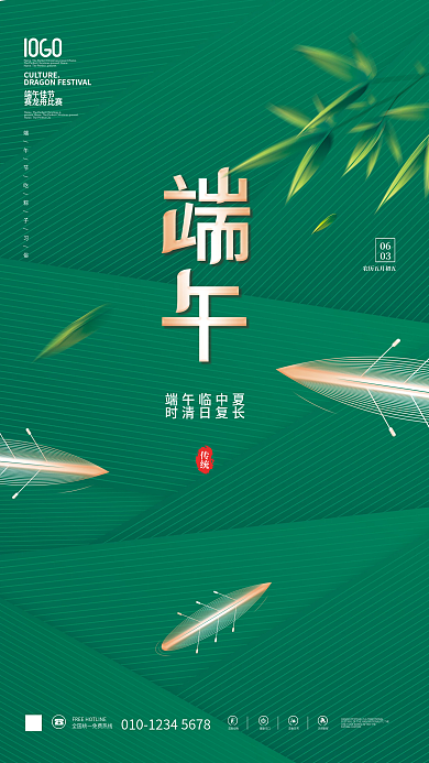 简约清新传统端午佳节传统节日海报