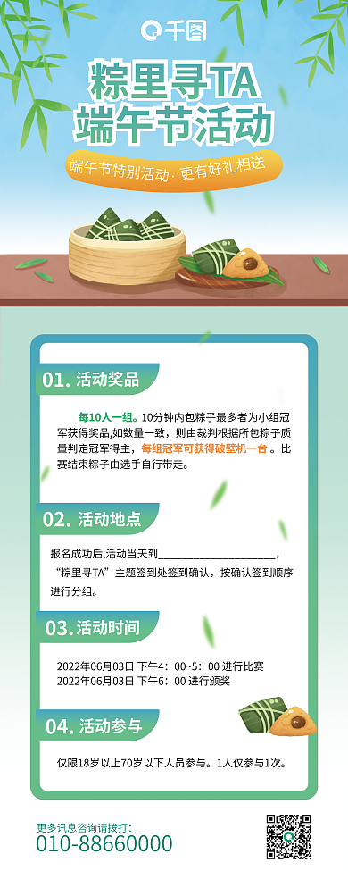 端午节营销活动奖品粽里寻TA美食促销展架