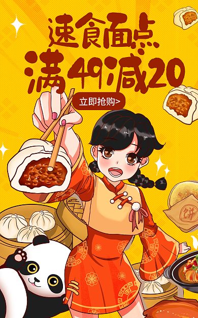 手绘餐饮速食面点立即抢购礼遇季美食促销海报